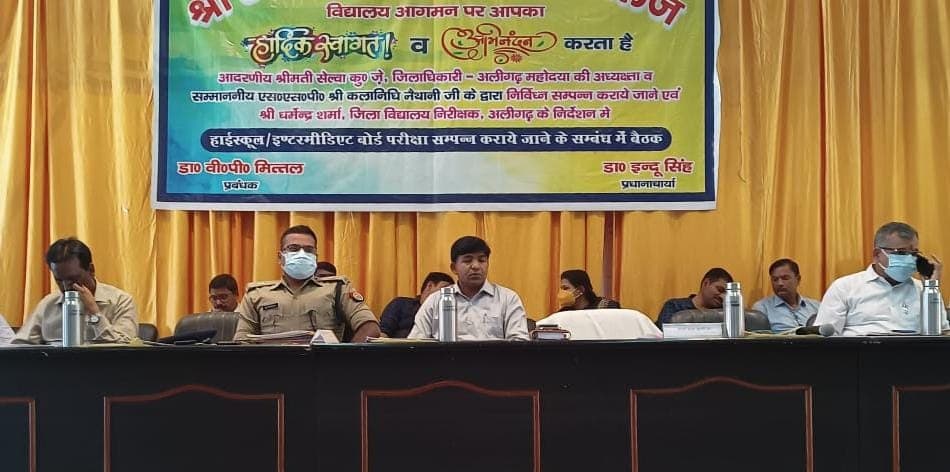 UP Board Exam 2022: बोर्ड परीक्षा को लेकर अलीगढ़ प्रशासन सख्त, नकल करने और कराने वालों पर लगेगा रासुका