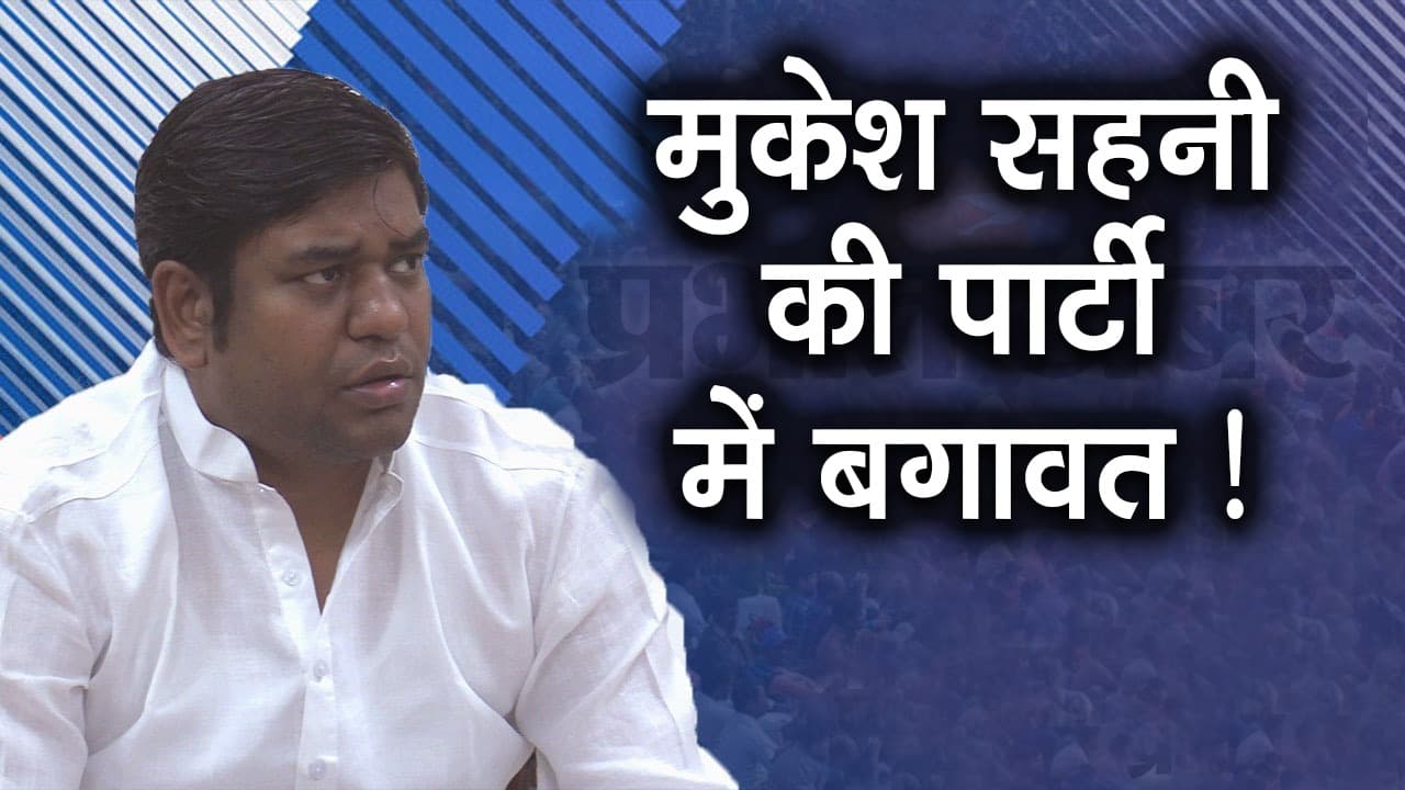 मुकेश सहनी को छोड़ भाजपा में गये सभी विधायक, विधानसभा में VIP का वजूद खत्म, जानें क्या बोले MLA...