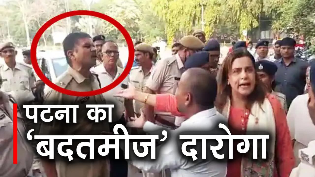 पटना के 'बदतमीजी' दारोगा का फिर सामने आया महिला के साथ बदसलूकी का VIDEO