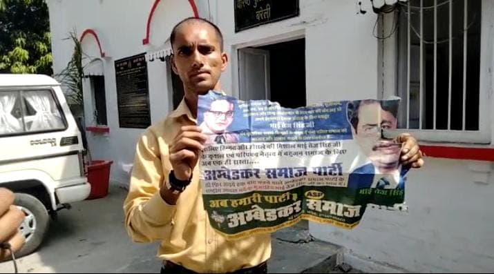 बरेली में अंबेडकर समाज पार्टी के लगे विवादित पोस्टर, हिंदू आतंकवाद के नाम पर की आपत्तिजनक टिप्पणी