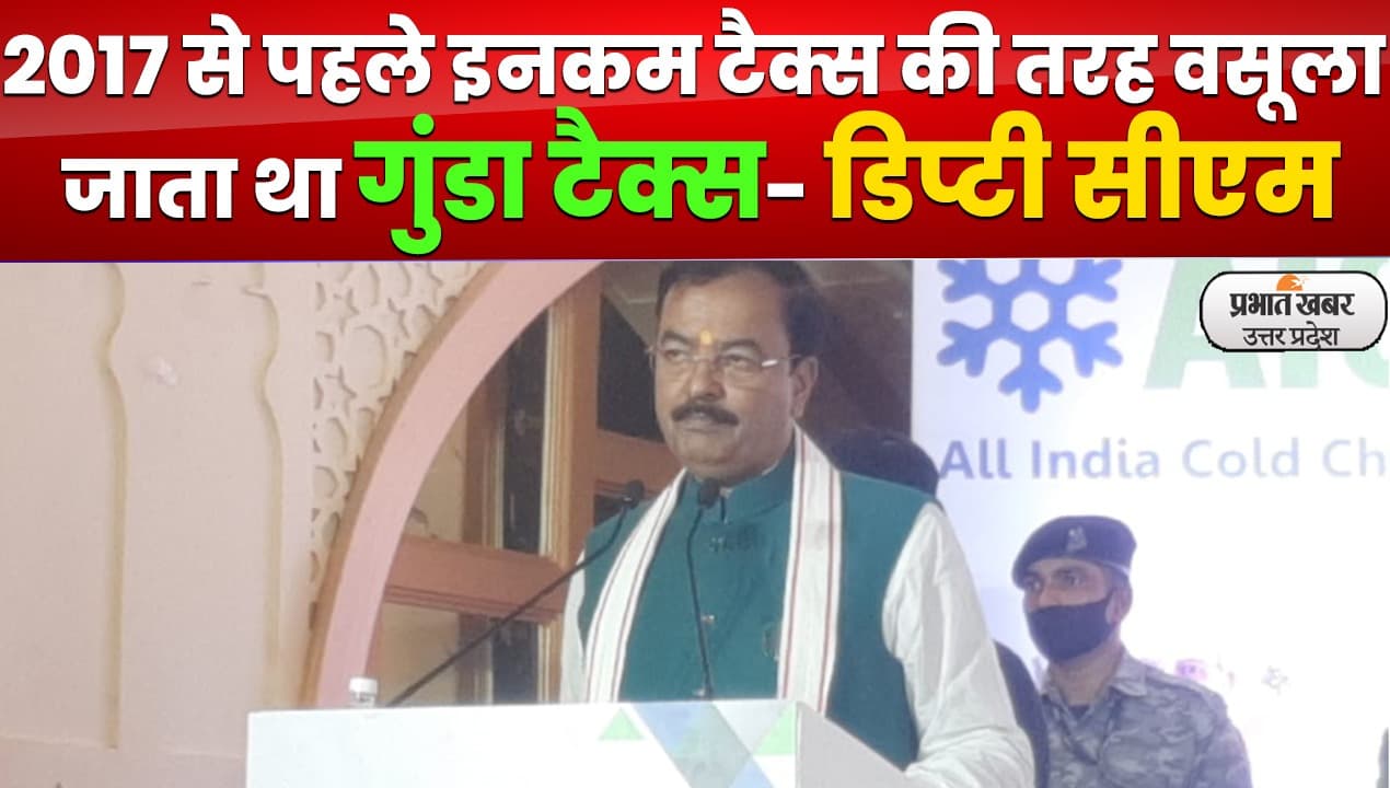 आगरा में विपक्ष पर जमकर बरसे केशव प्रसाद मौर्य, बोले- पहले विकास नहीं, अपहरण हुआ करता था