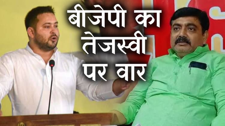 BJP_Vs_Bhumihar बीजेपी का तेजस्वी पर वार, कहा-'भूरा बाल साफ' करने वाले अब कह रहे 'भूरा बाल को माफ करो'