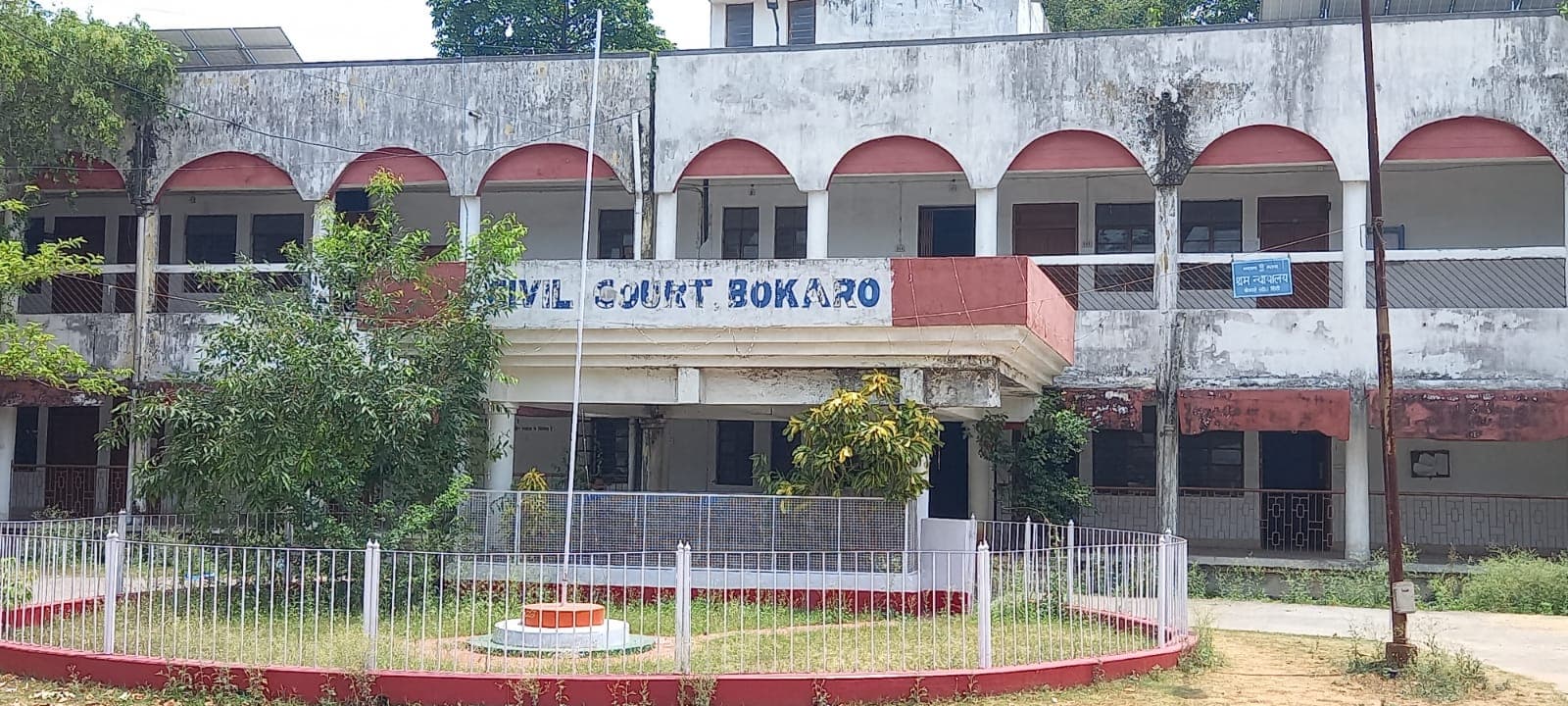 Bokaro : दहेज हत्या मामले में होमगार्ड के जवान और उसके भाई को मिली उम्रकैद की सजा