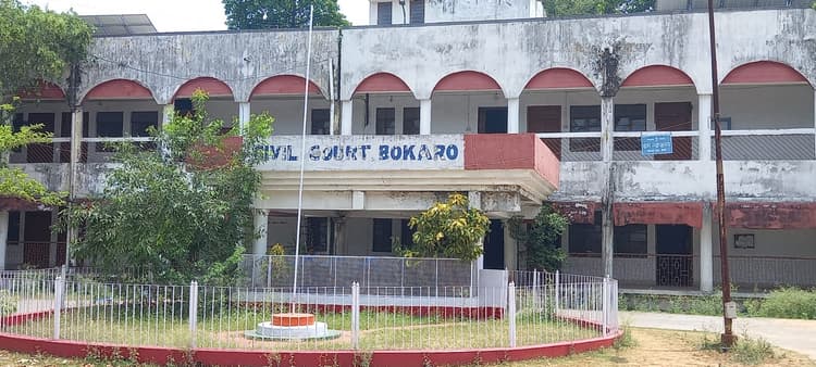 Bokaro : दहेज हत्या मामले में होमगार्ड के जवान और उसके भाई को मिली उम्रकैद की सजा