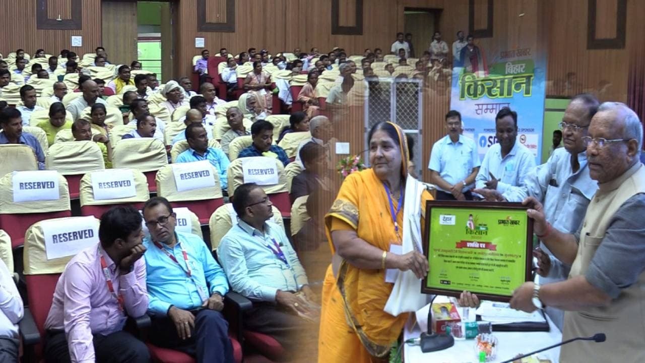 प्रभात खबर किसान सम्मान: पटना में किसानों को किया गया सम्मानित, किसान चाची ने कहा नई परंपरा की है शुरुआत