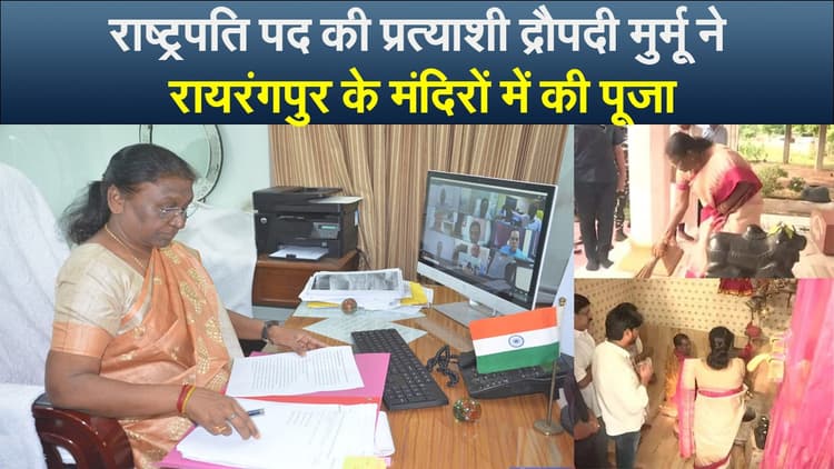 राष्ट्रपति पद की प्रत्याशी द्रौपदी मुर्मू ने रायरंगपुर के मंदिरों में की पूजा