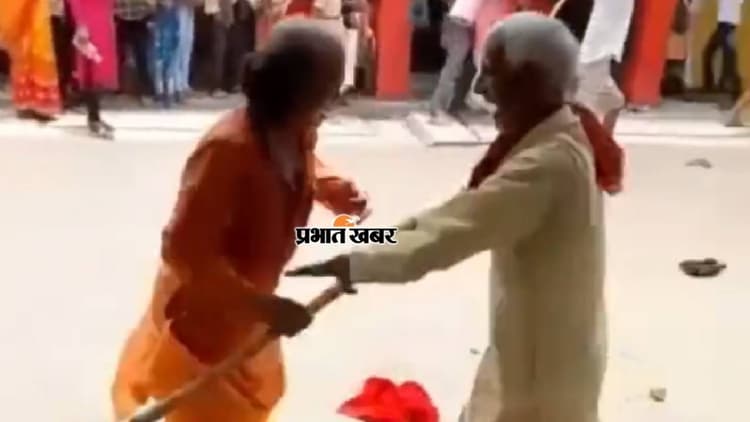 रोहतास में चढ़ावे के पैसे को लेकर आपस में भिड़े पुजारी, लात-घूंसे और जमकर चलीं लाठियां, वीडियो वायरल