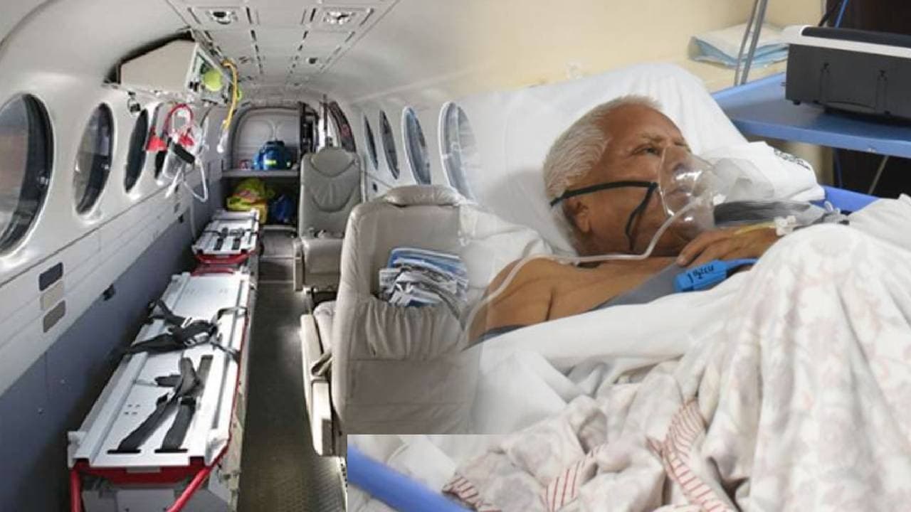 लालू प्रसाद यादव बेहतर इलाज के लिए रवाना हुए दिल्ली, पहले ही पहुंच चुके हैं राबड़ी-तेजस्वी और राजश्री