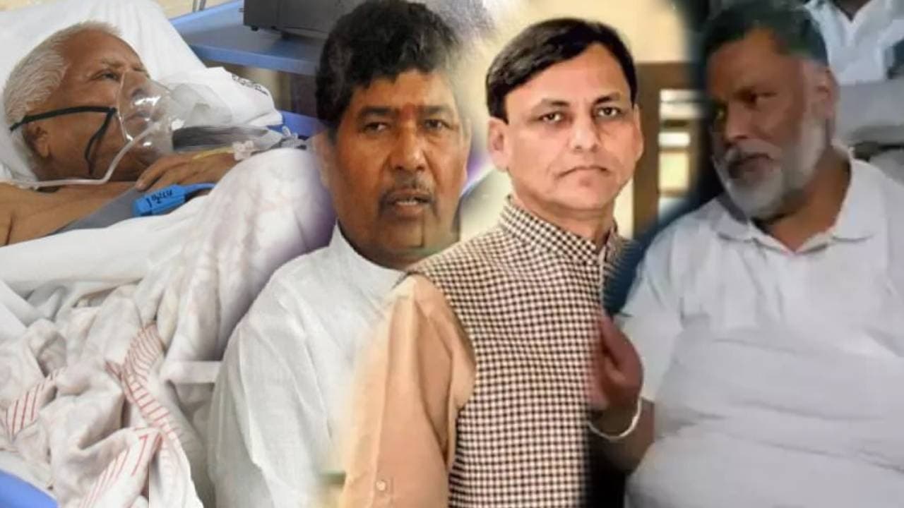 आइसीयू में लालू यादव ने खायी खिचड़ी, पहले से आराम, दिल्ली एम्स पहुंचकर नित्यानंद और पशुपति ने जाना हाल