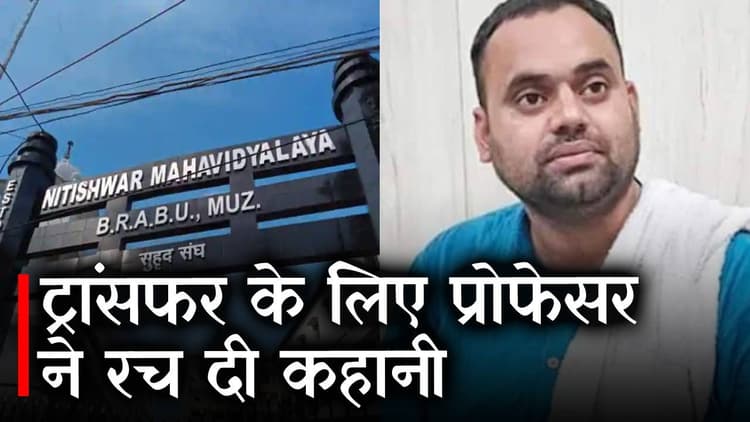 वेतन के 23.82 लाख विश्वविद्यालय को लौटाने वाले प्रोफेसर के खाते में महज 970 रुपये