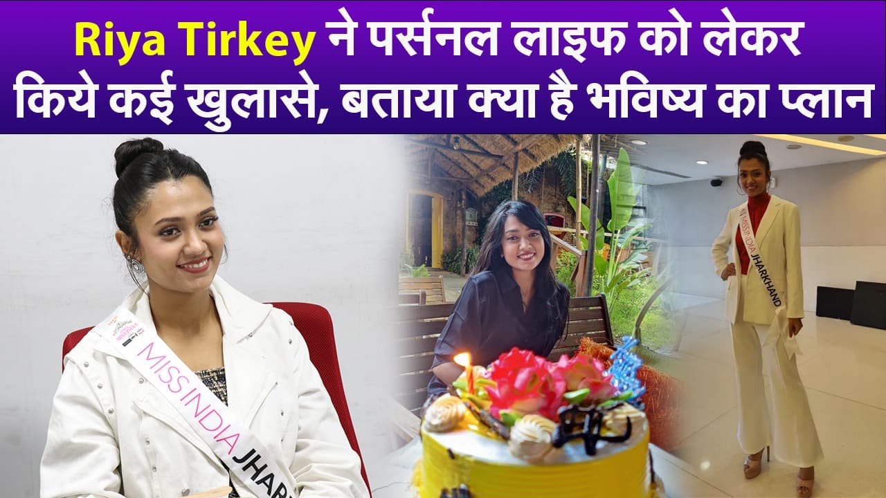 Riya Tirkey ने पर्सनल लाइफ को लेकर किये कई खुलासे, बताया क्या है भविष्य का प्लान