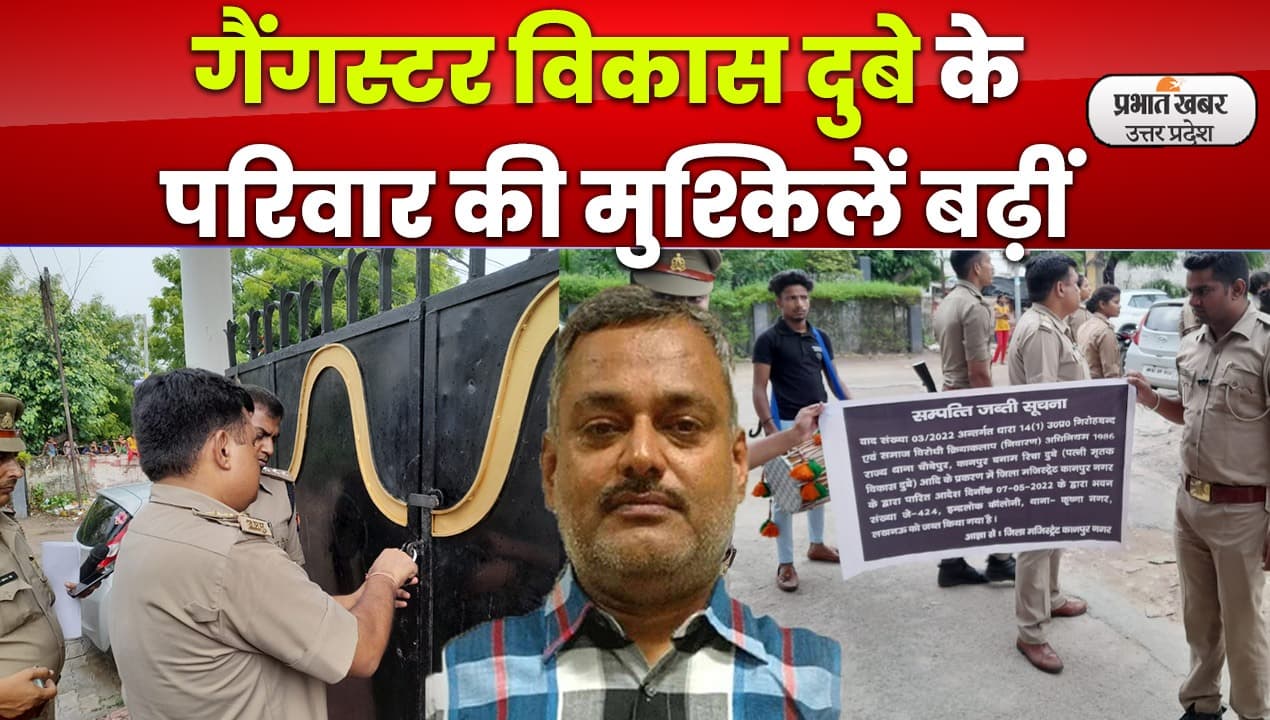 बिकरू कांड के मुख्य आरोपी विकास दुबे के घर को लखनऊ पुलिस ने किया सीज