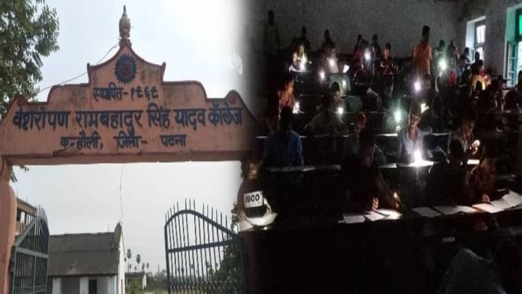 Bihar News: मोबाइल फ्लैश की रोशनी में ग्रेजुएशन की परीक्षा देते दिखे छात्र, देखिए वायरल Video