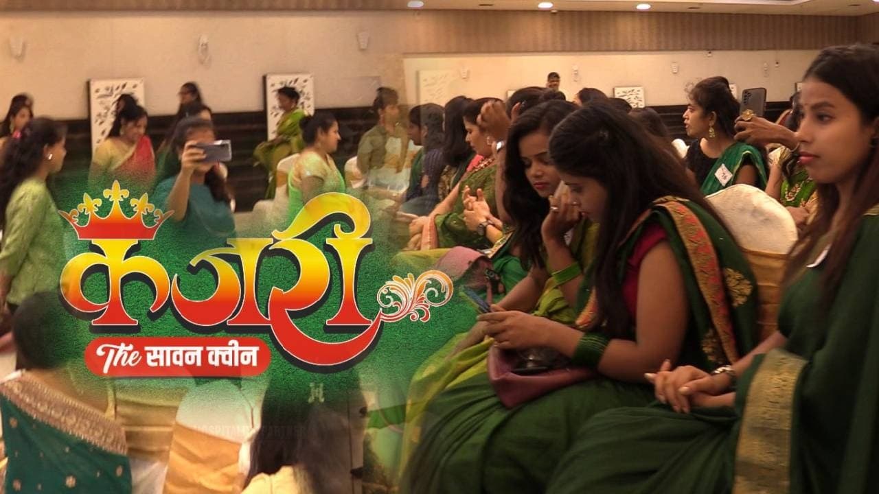 'सावन विशेष' पर प्रभात खबर ने 'कजरी' कार्यक्रम का किया आयोजन, भाग लिए महिलाओं ने कहा- ये बार- बार हो