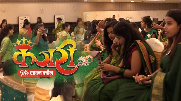 'सावन विशेष' पर प्रभात खबर ने 'कजरी' कार्यक्रम का किया आयोजन, भाग लिए महिलाओं ने कहा- ये बार- बार हो