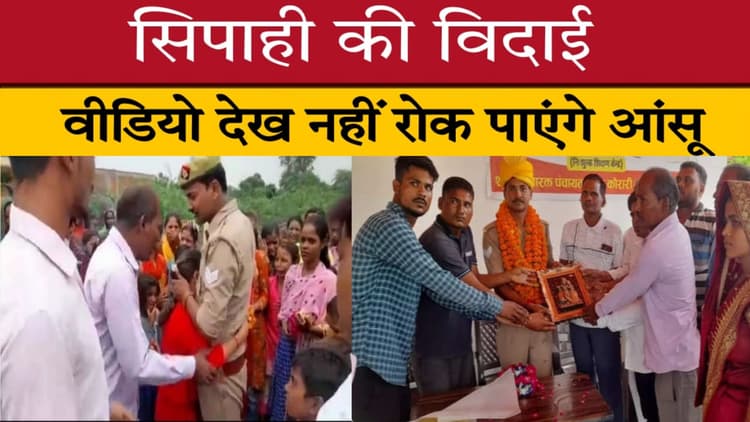 सिपाही के तबादले पर फूट-फूट कर रोए बच्चे