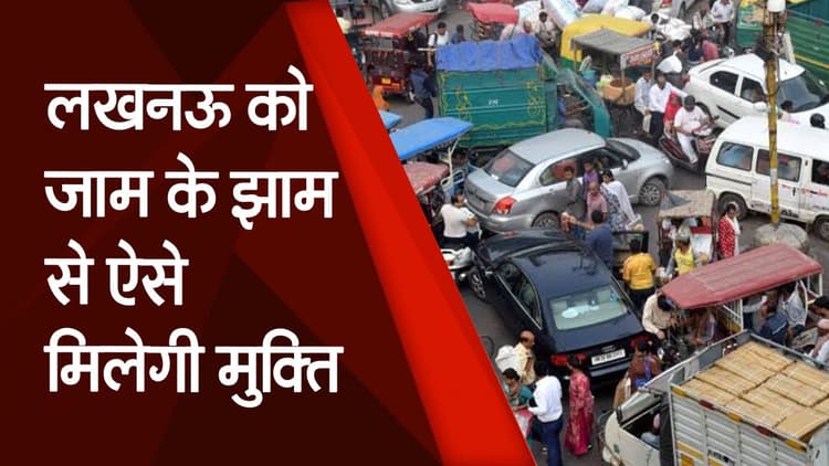 लखनऊ की ध्वस्त यातायात व्यवस्था से निपटने के लिए रुपरेखा तैयार