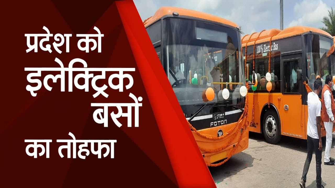 CM Yogi Adityanath ने महानगरों के लिए 42  इलेक्ट्रिक बसों का शुभारंभ किया