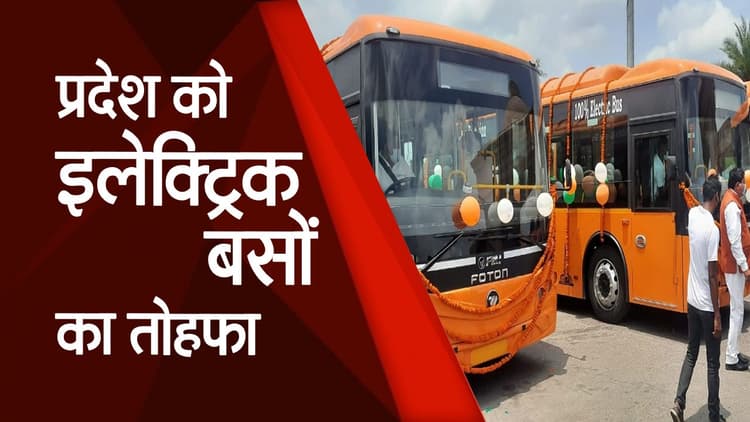 CM Yogi Adityanath ने महानगरों के लिए 42  इलेक्ट्रिक बसों का शुभारंभ किया