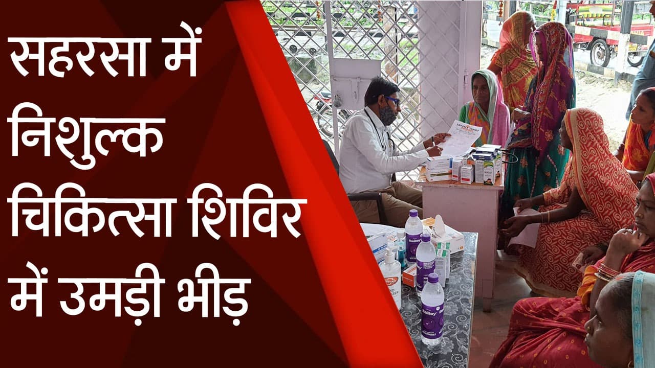 Prabhat Khabar Health Camp : सहरसा में निशुल्क चिकित्सा शिविर में उमड़ी भीड़
