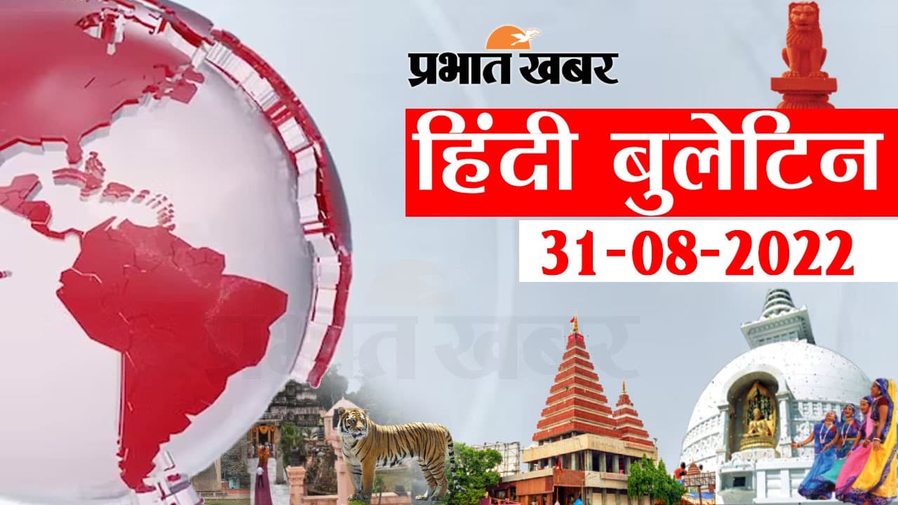 Bihar Bulletin Today : फटाफट देखें बिहार की बड़ी खबरें, जानें अपने प्रदेश और शहर का हाल