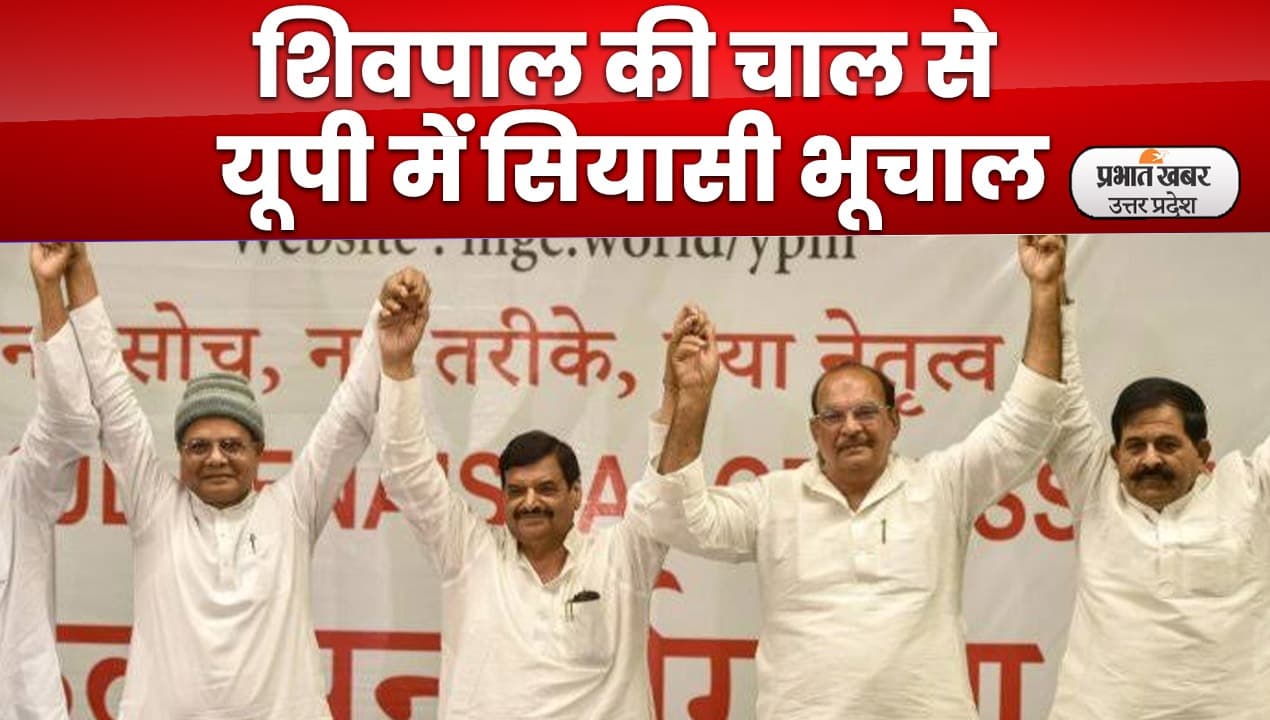 Lucknow News: यूपी में सियासत के नए मोर्चे की सुगबुगाहट हुई तेज