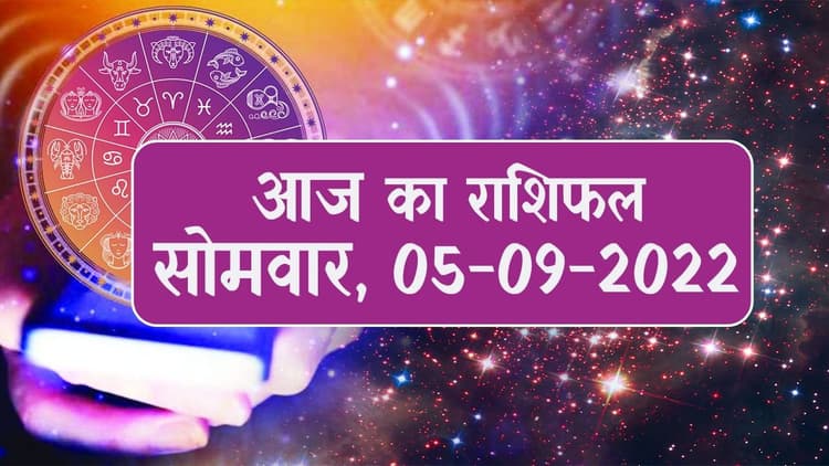 Aaj Ka Rashifal: मेष-मिथुन समेत इनके लिए मुश्किल रहेगा आज का दिन, यहां पढ़ें मेष से मीन तक का राशिफल