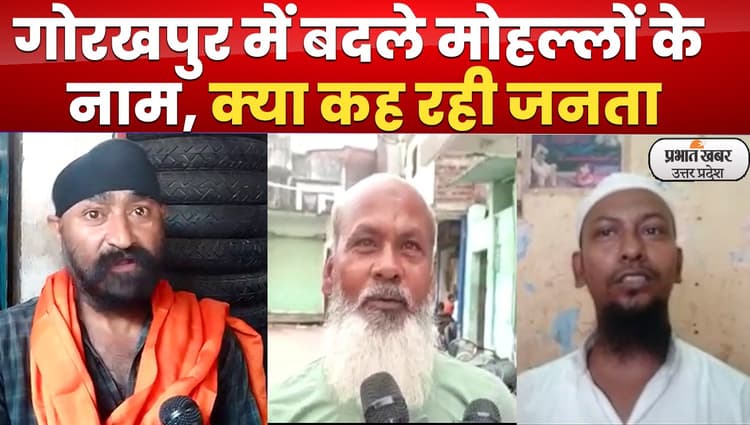 Gorakhpur News :गोरखपुर में क्रांतिकारियों और महापुरुषों के नाम पर बने नये वार्ड
