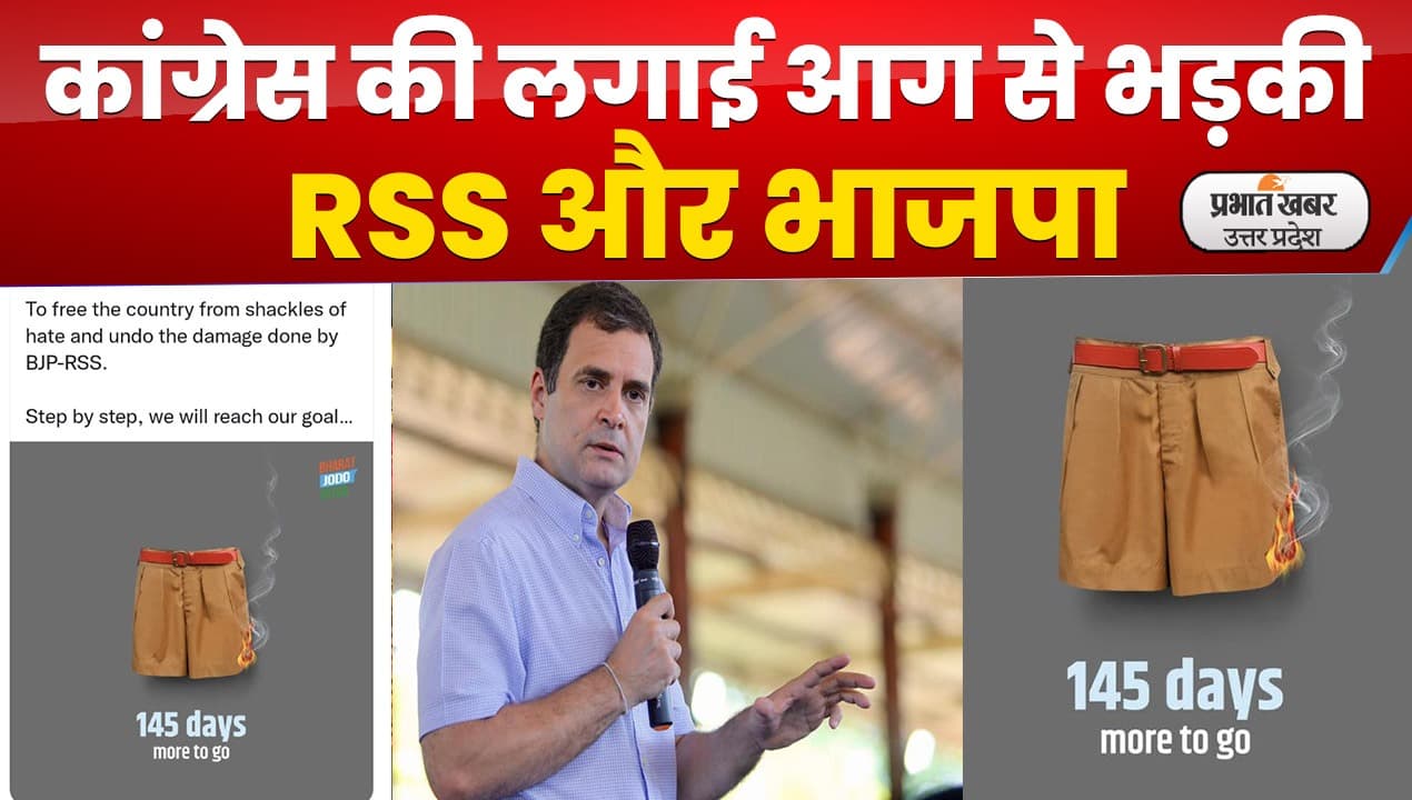 UP News : कांग्रेस के तंज से गरमाई देश की सियासत,भड़की बीजेपी कहा-कांग्रेस को 'आग' से इतना प्यार क्यों