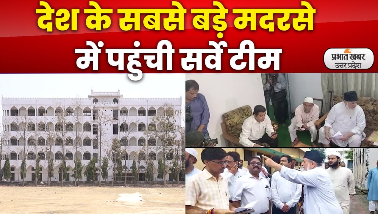 Lucknow News : जब लखनऊ के नदवा कॉलेज में सर्वे के लिए पहुंची टीम