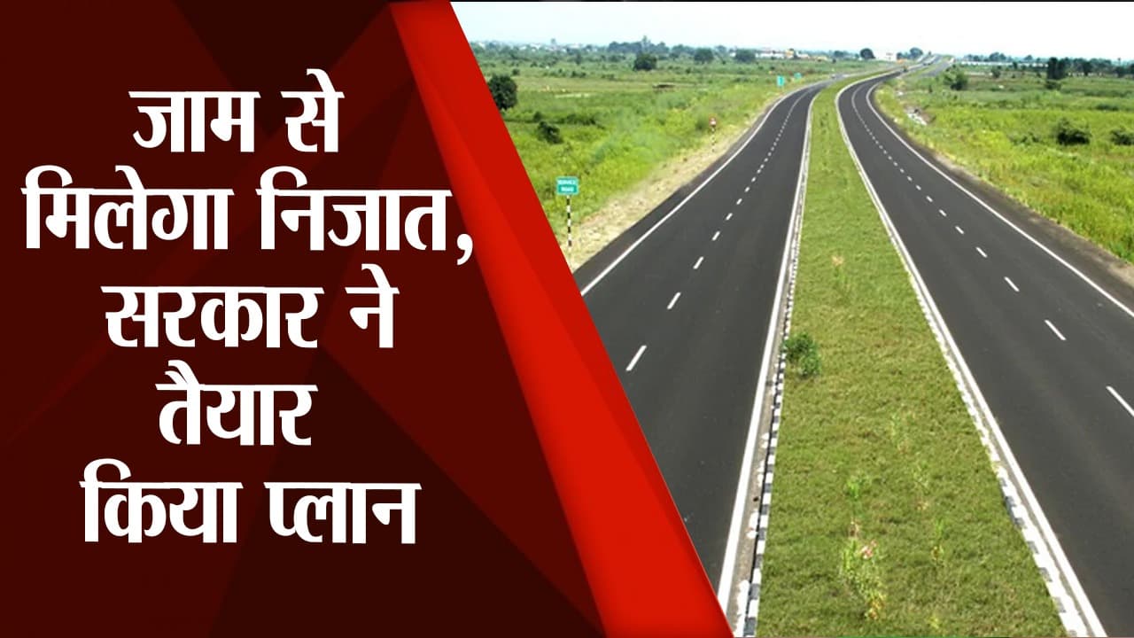 बिहार सरकार ने तैयार किया नया प्लान, शहर की सड़क होगी चौड़ी, लोगों को जाम से मिलेगा निजात