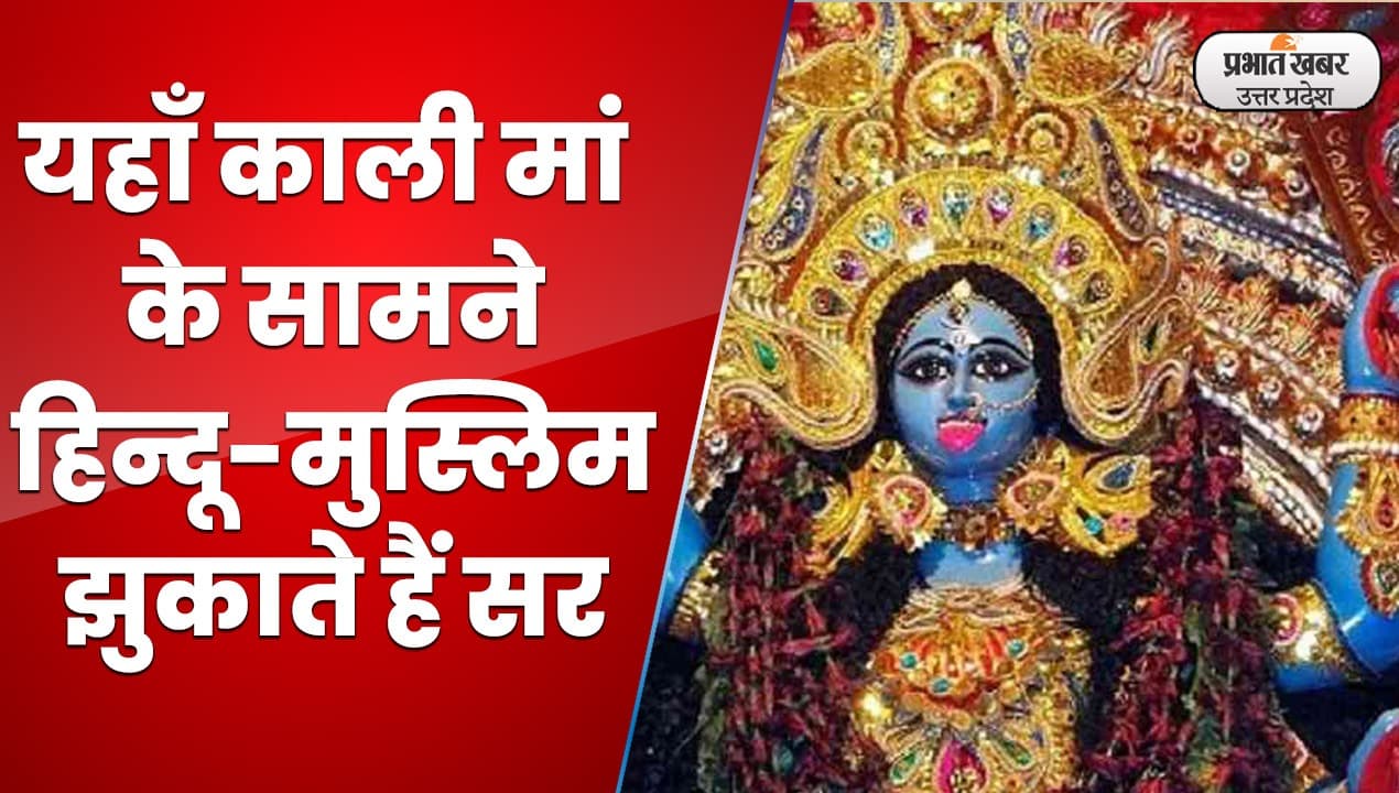 Navratri 2022: आगरा के मंदिर में हनुमान चालीसा के साथ लिखी है कुरान की आयतें