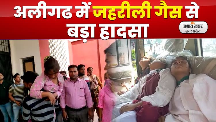 Aligarh Ammonia Gas Leak: मीट फैक्ट्री में जहरीली गैस का रिसाव, 59 मजदूर बेहोश