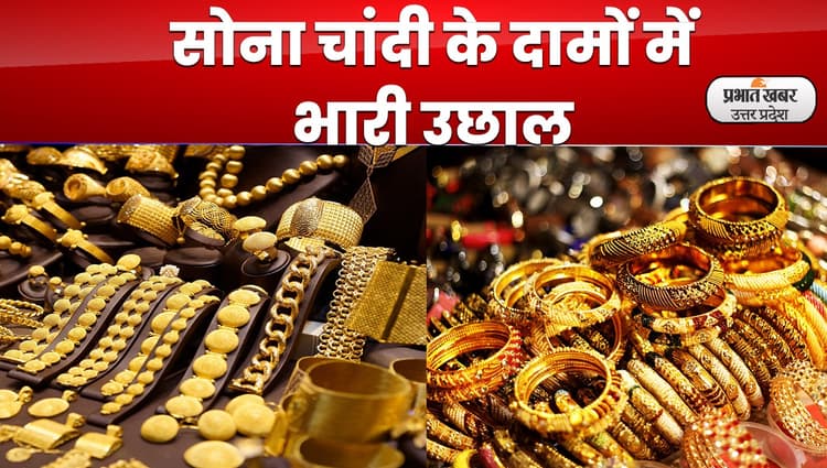 Gold-Silver Price Today: सोना फिर हुआ महंगा, चांदी के दाम भी बढ़े