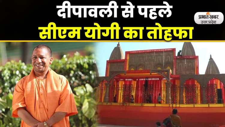 CM Yogi ने दीपावली से पहले गोरखपुर और देवरिया वासियों को  दी  सौगात