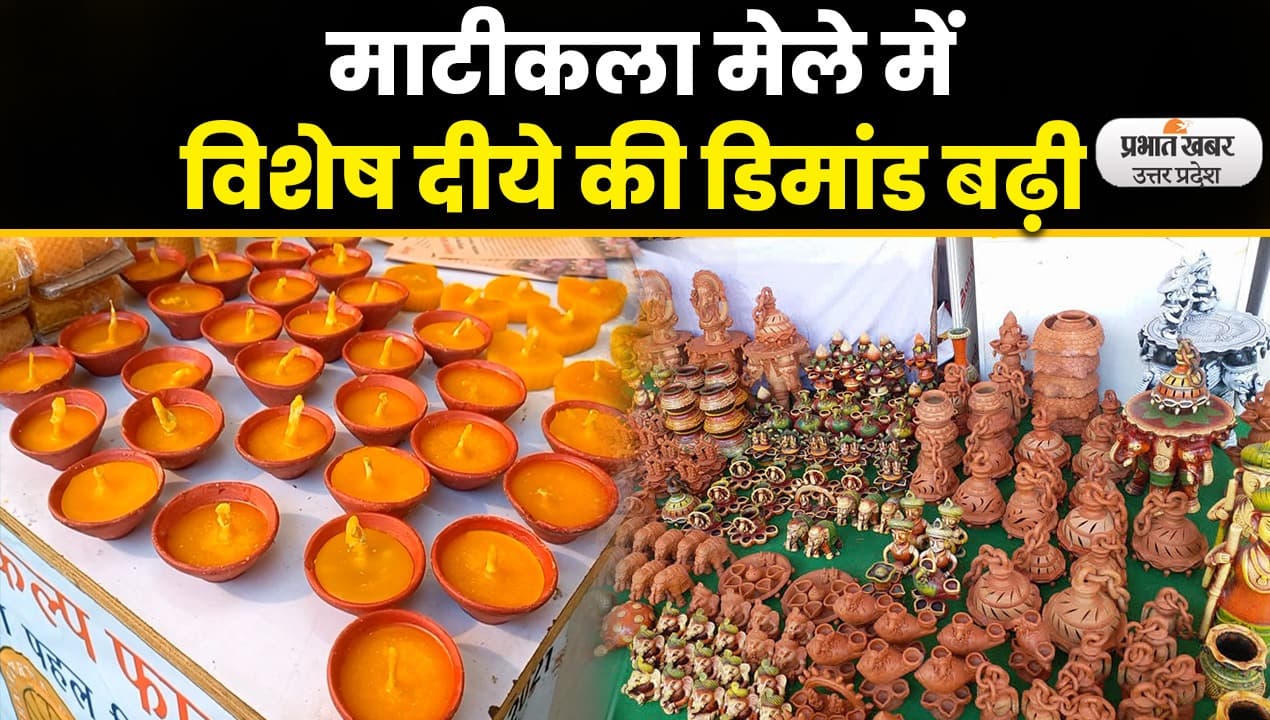 Diwali 2022 : Mati Kala Mela में डिजाइनर दीये बने विशेष आकर्षण का केंद्र