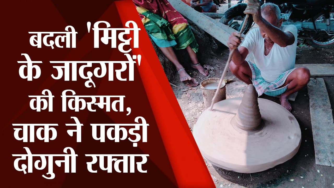 दिवाली से कुम्हारों के चेहरे पर लौटी मुस्कान, दिन रात एक कर करेंगे मिट्टी के दीये से आपके घरों को रोशन