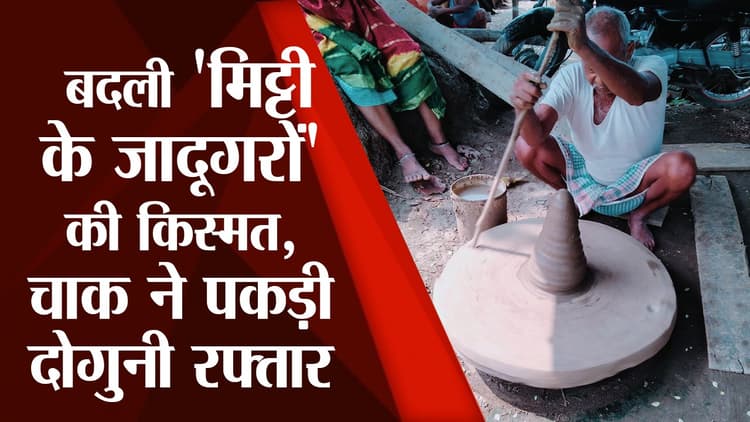 दिवाली से कुम्हारों के चेहरे पर लौटी मुस्कान, दिन रात एक कर करेंगे मिट्टी के दीये से आपके घरों को रोशन