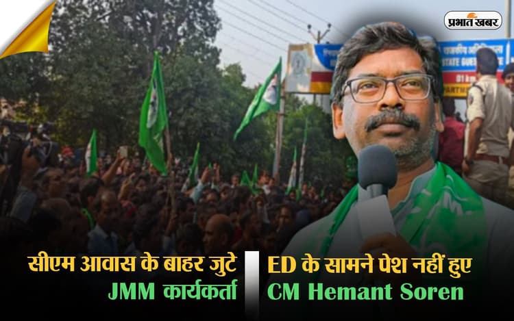 JMM का शक्ति प्रदर्शन, CM हेमंत सोरेन बोले- आओ, मुझे गिरफ्तार करके दिखाओ, ईडी से मांगा तीन सप्ताह का समय