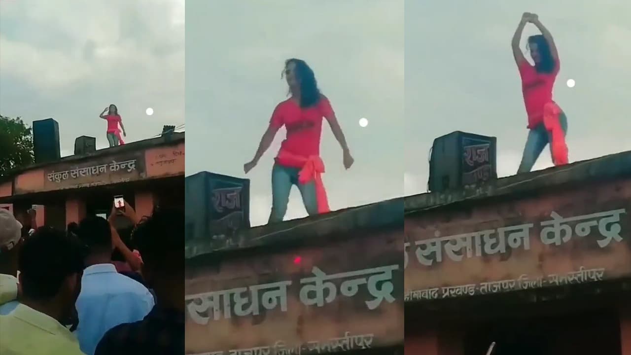 Video: अश्लील गाने पर 'छत तोड़' डांस का वीडियो वायरल, समस्तीपुर से सामने आयी नर्तकी की तस्वीरें...