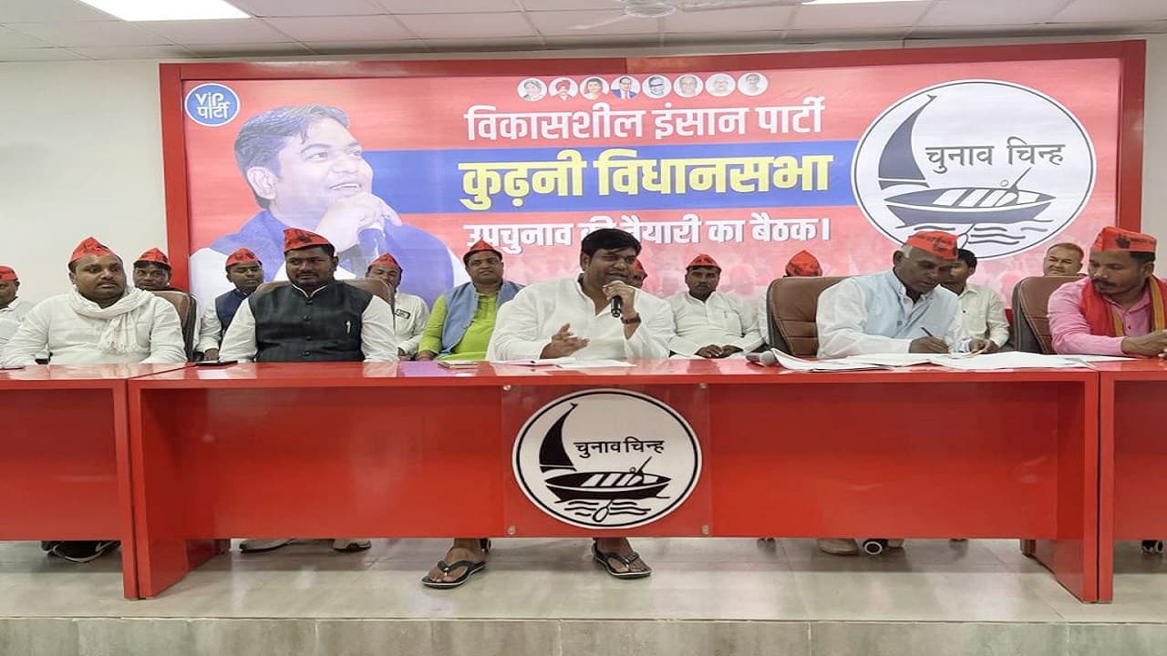 Mukesh Sahani ने की घोषणा,  कुढ़नी विधानसभा उपचुनाव मजबूती से लड़ेगी वीआईपी, 16 नवंबर को करेंगे नामांकन