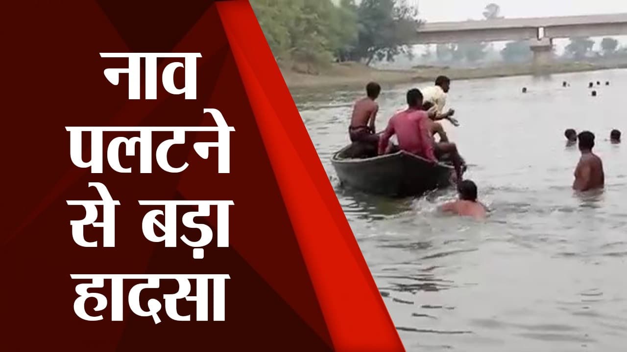 Barabanki News : सुमली नदी में नाव पलटने से बड़ा हादसा lPrabhat Khabar UP