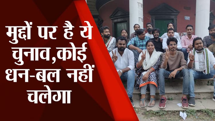 PU Student Union Election: मुद्दों पर है ये चुनाव, कोई धन-बल नहीं चलेगा, जानें एनएसयूआई का घोषणापत्र