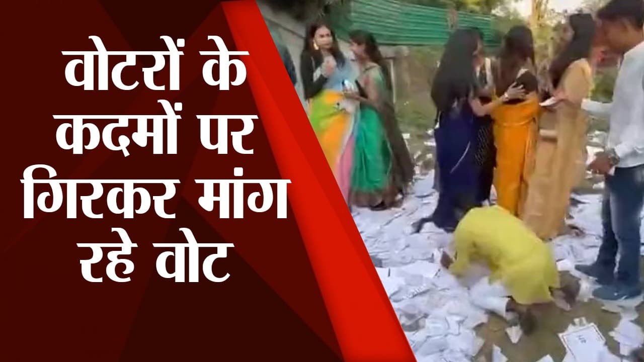 PU Student Union Election: मतदाता के चरणों में गिरकर वोट की अपील करते प्रत्याशी