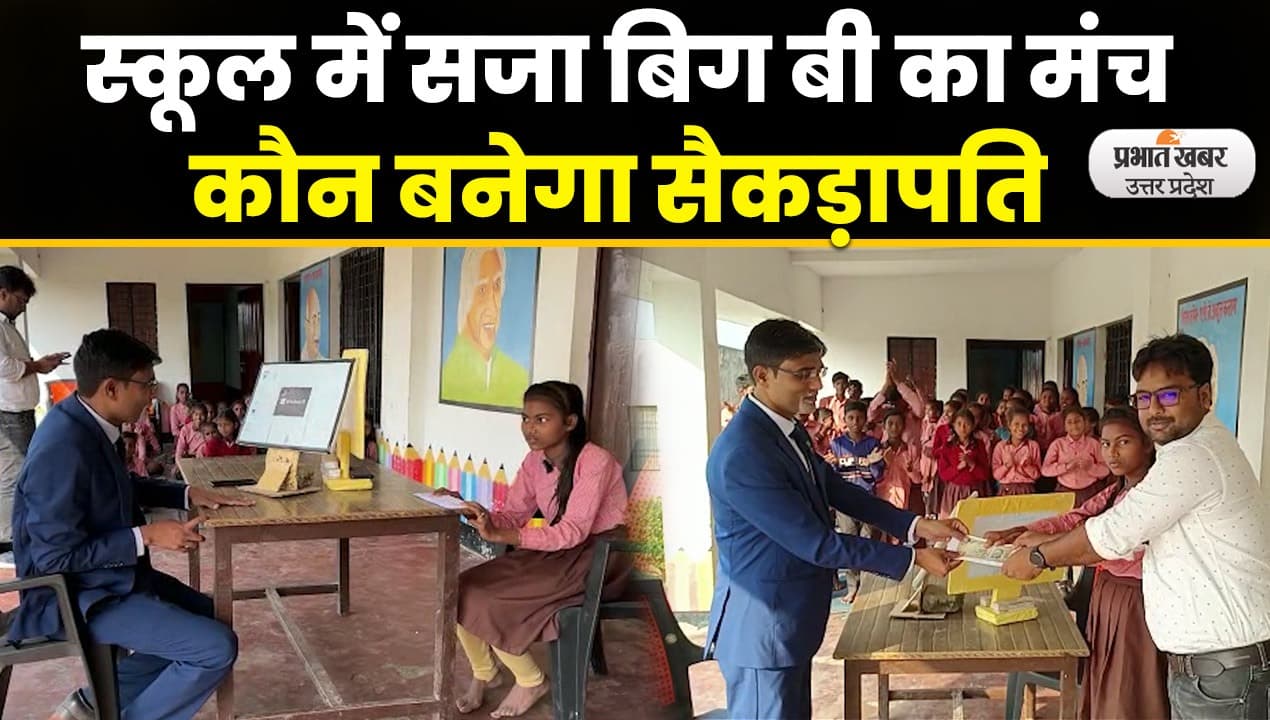 Maharajganj News: शिक्षक ने बच्चों को पढ़ने का निकाला अनोखा तरीका