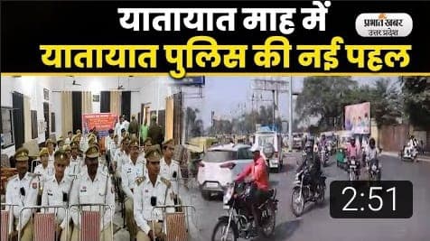 Gorakhpur News: यातायात पुलिस की गीत" कहा ए भाई जरा देखकर चलो''