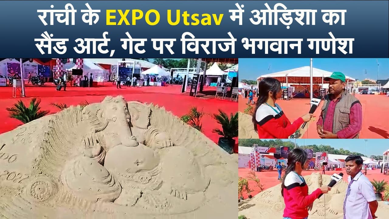 रांची के मोरहाबादी में दिख रहा है ओडिशा के सैंड आर्ट का जलवा