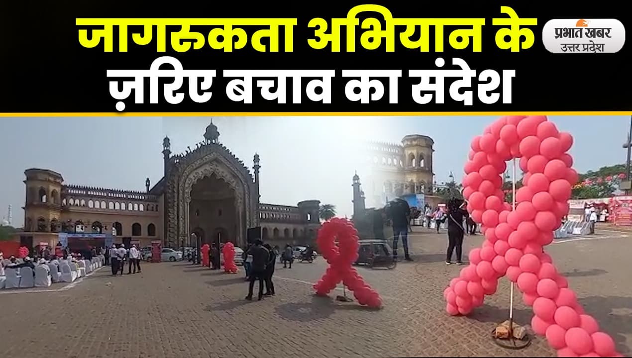 World Aids Day 2022: विश्व एड्स दिवस आज, चलाया गया जागरूकता अभियान