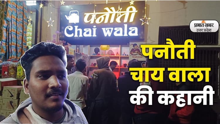 Agra News: दो दोस्तों के स्टार्टअप का नाम सुनकर चौंक जाएंगे आप