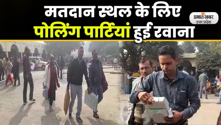Rampur By Election के लिए पोलिंग पार्टियां हुई रवाना